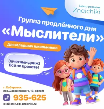 Группа продлённого дня 