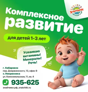 Комплексное развитие для детей 1-3 лет 