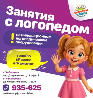 Индивидуальные занятия с логопедом 