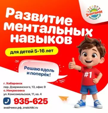 Развитие ментальных навыков для детей 5-16 лет 