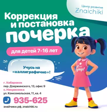 Коррекция | Постановка почерка для детей 7-16 лет 